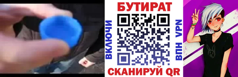 где купить наркоту  Зубцов  Бутират 1.4BDO 